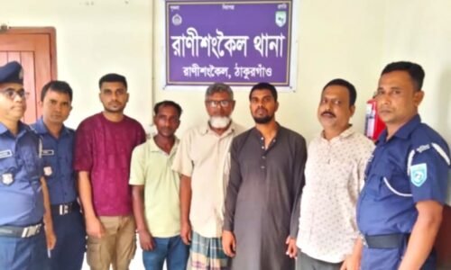 আওয়ামীলীগের পাঁচ নেতা কর্মীকে গ্রেপ্তার করেছে রানীশংকৈল থানা পুলিশ