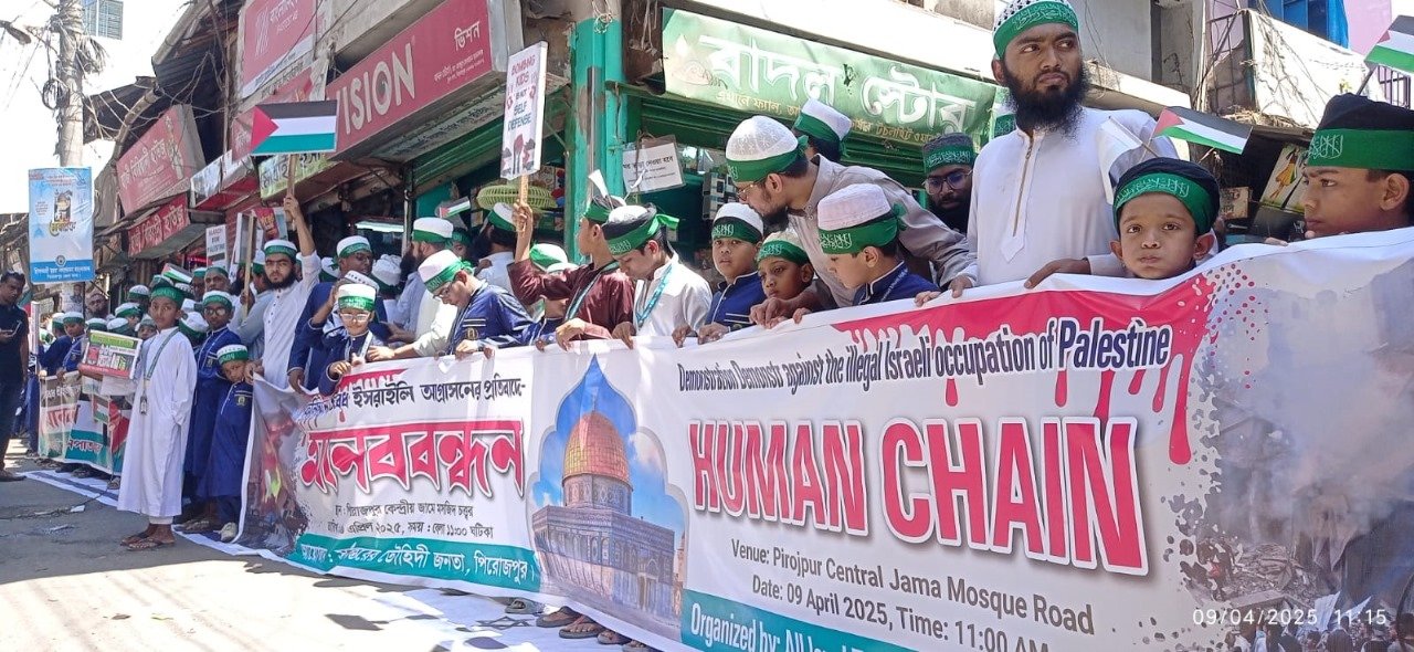 ফিলিস্তিনে ইসরাইলি আগ্রাসন এবং পন্যাদি বিক্রয় বন্ধের দাবিতে মানববন্ধন